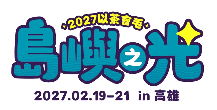 Furry Tea Party 2027 Taiwan Sunrise, 2027.02.19-21, Kaohsiung