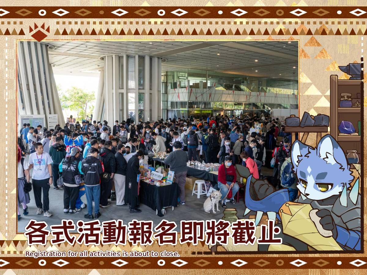 公告海報，主圖為會場市集擠滿參加者的照片，右下角是藍紫色獸人插畫角色，圖上寫著「各式活動報名即將截止 Registration for all activities is about to close.」