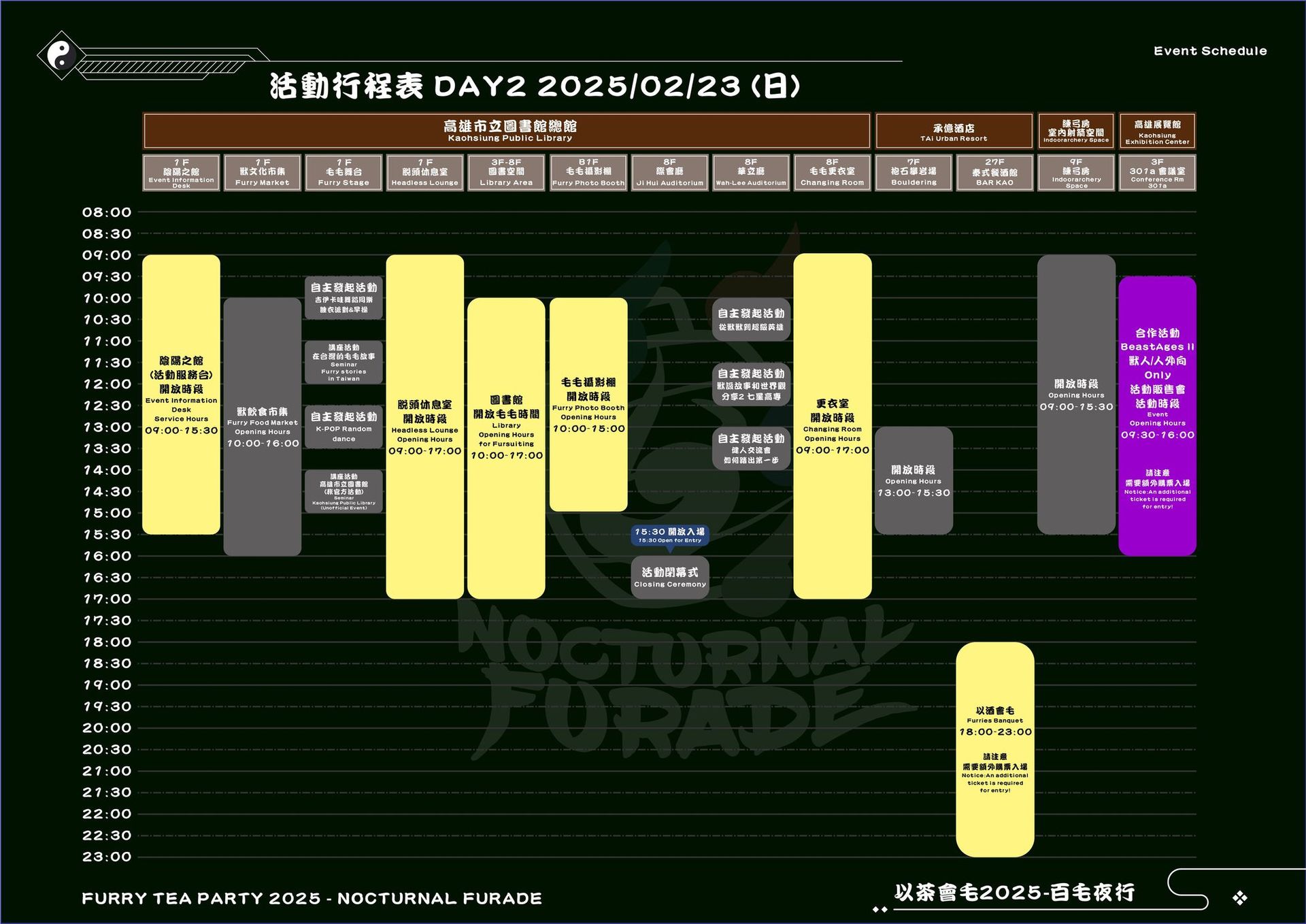 「以茶會毛2025-百毛夜行」DAY2(2月23日)完整活動行程表,詳列各場地開放時段,包含講座、K-POP Random Dance、閉幕式、需另購票的BeastAges II販售會及18:00-23:00以茶會毛晚宴等安排。