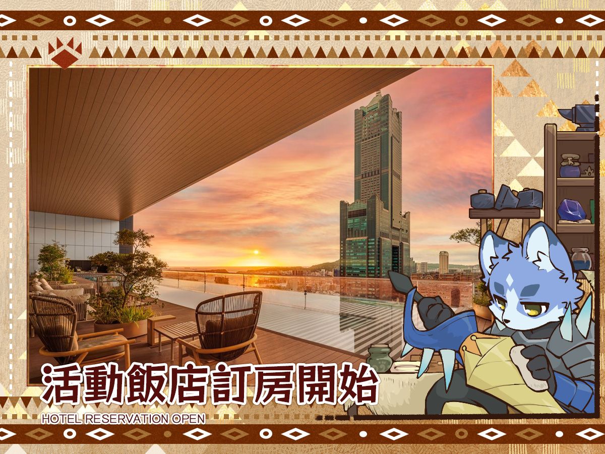 公告海報,主圖為飯店頂樓露台夕陽景觀照片,圖上寫著「活動飯店訂房開始 HOTEL RESERVATION OPEN」