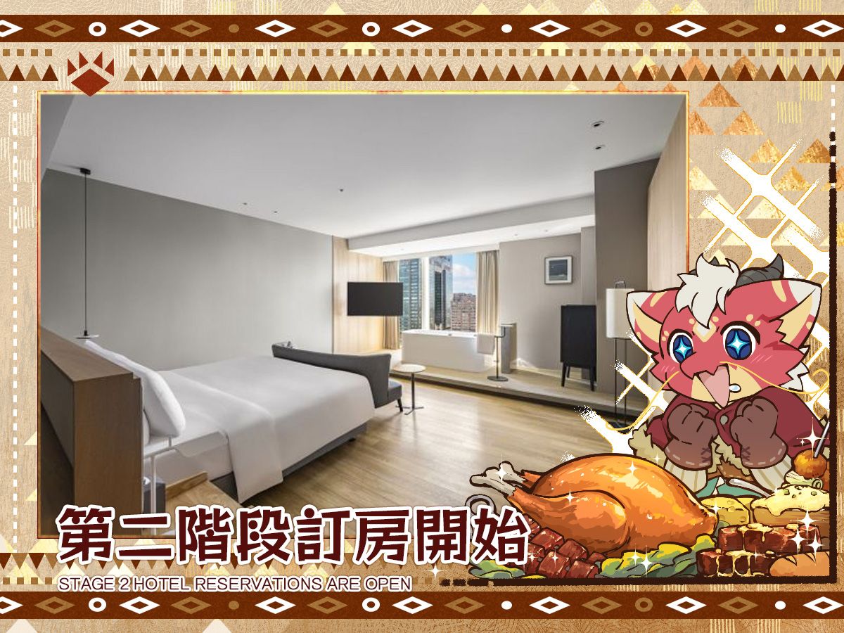 公告海報,主圖為飯店客房照片,圖上寫著「第二階段訂房開始 STAGE 2 HOTEL RESERVATIONS ARE OPEN」