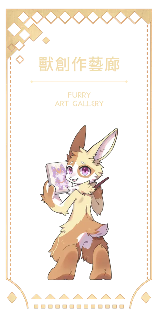 Furry Art Gallery