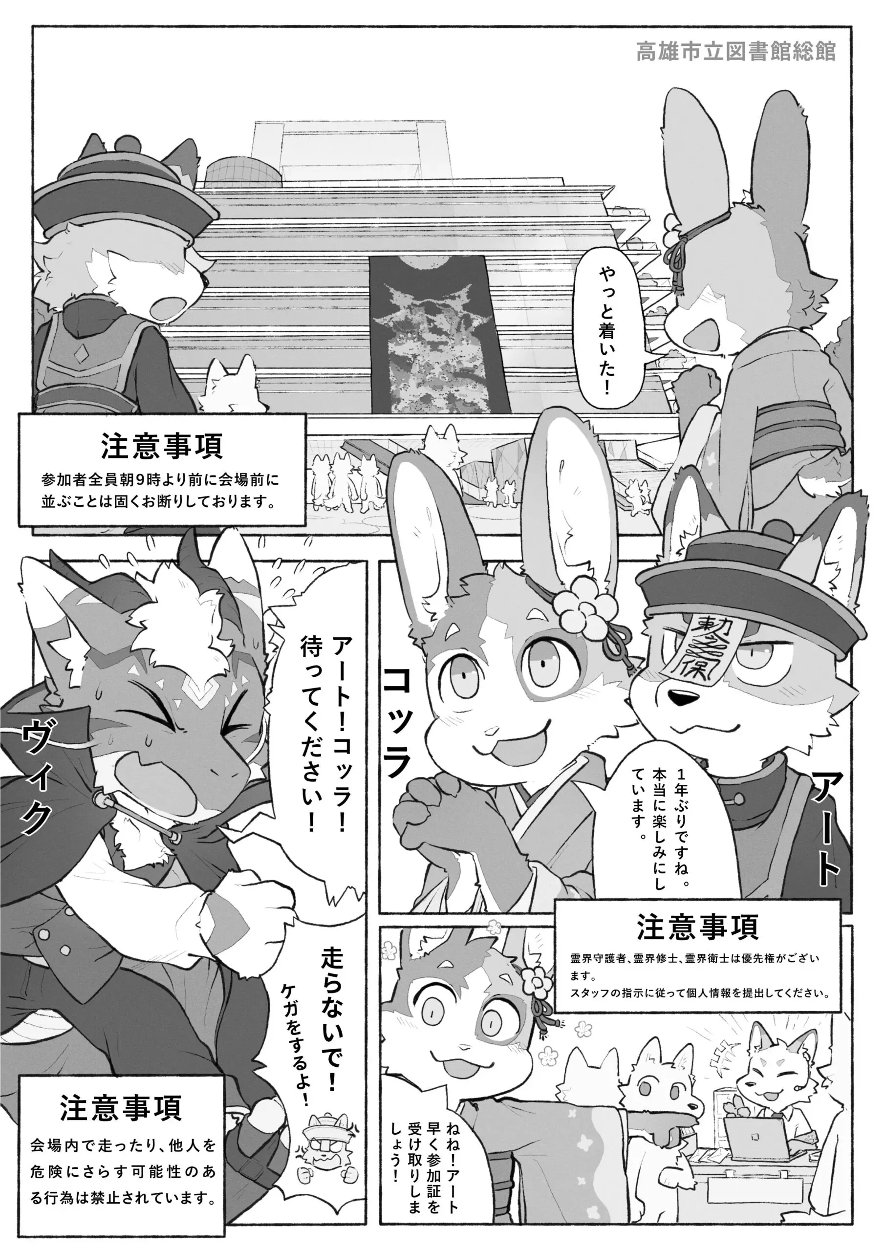 百毛夜行 1 ページ目