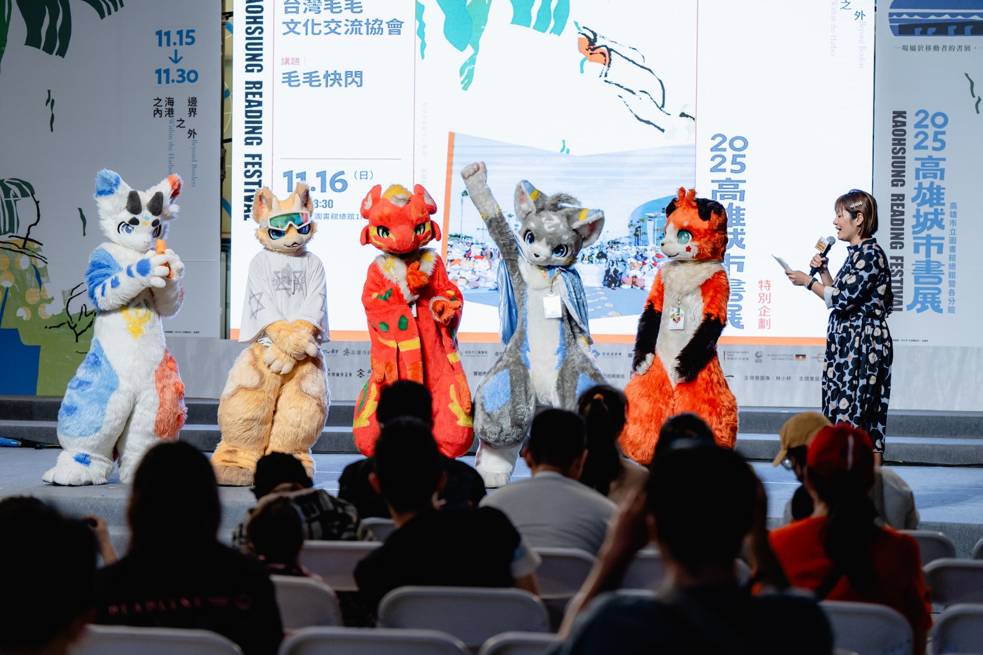 台上五隻獸裝角色與女性主持人互動,背景螢幕顯示「2025高雄城市書展 KAOHSIUNG READING FESTIVAL」活動資訊