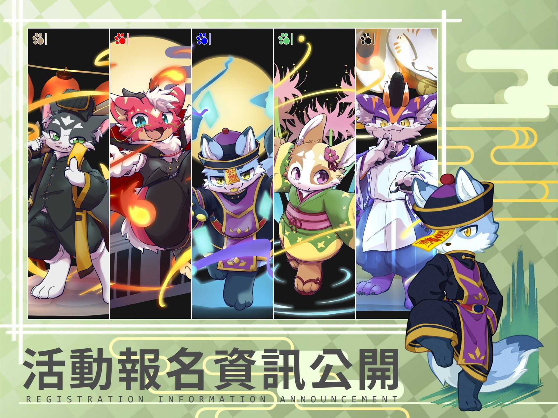 報名階級公開公告圖：五位角色立繪代表不同贊助階級，右下角藍白狼角色駐足展示號角，標題文字為「活動報名資訊公開 REGISTRATION INFORMATION ANNOUNCEMENT」。