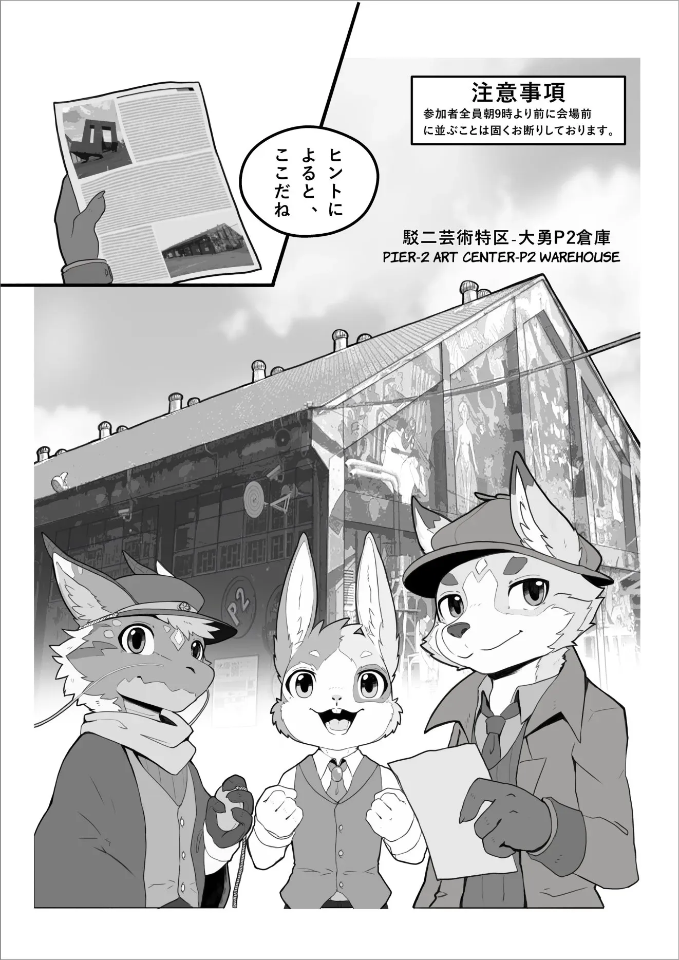 探偵の宴 1 ページ目