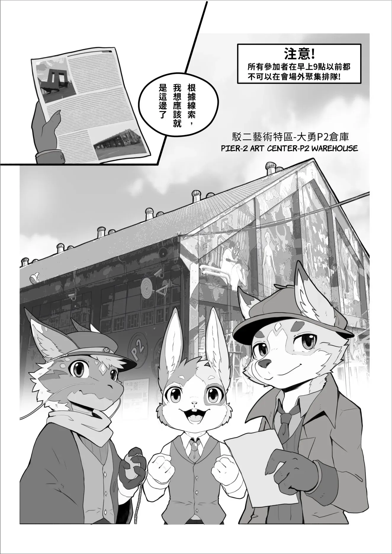 偵探之宴 第 1 頁