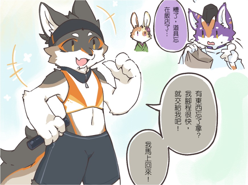 小劇場04封面漫畫:角色驚呼「糟了,道具忘在飯店了」,一旁兔子與紫髮角色帶著行李匆忙趕來。