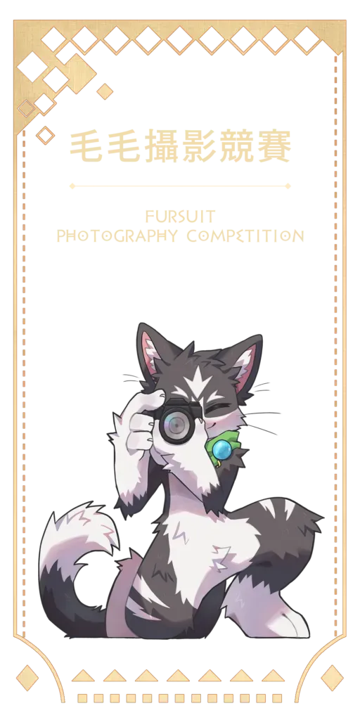 Fursuit Photography Competition