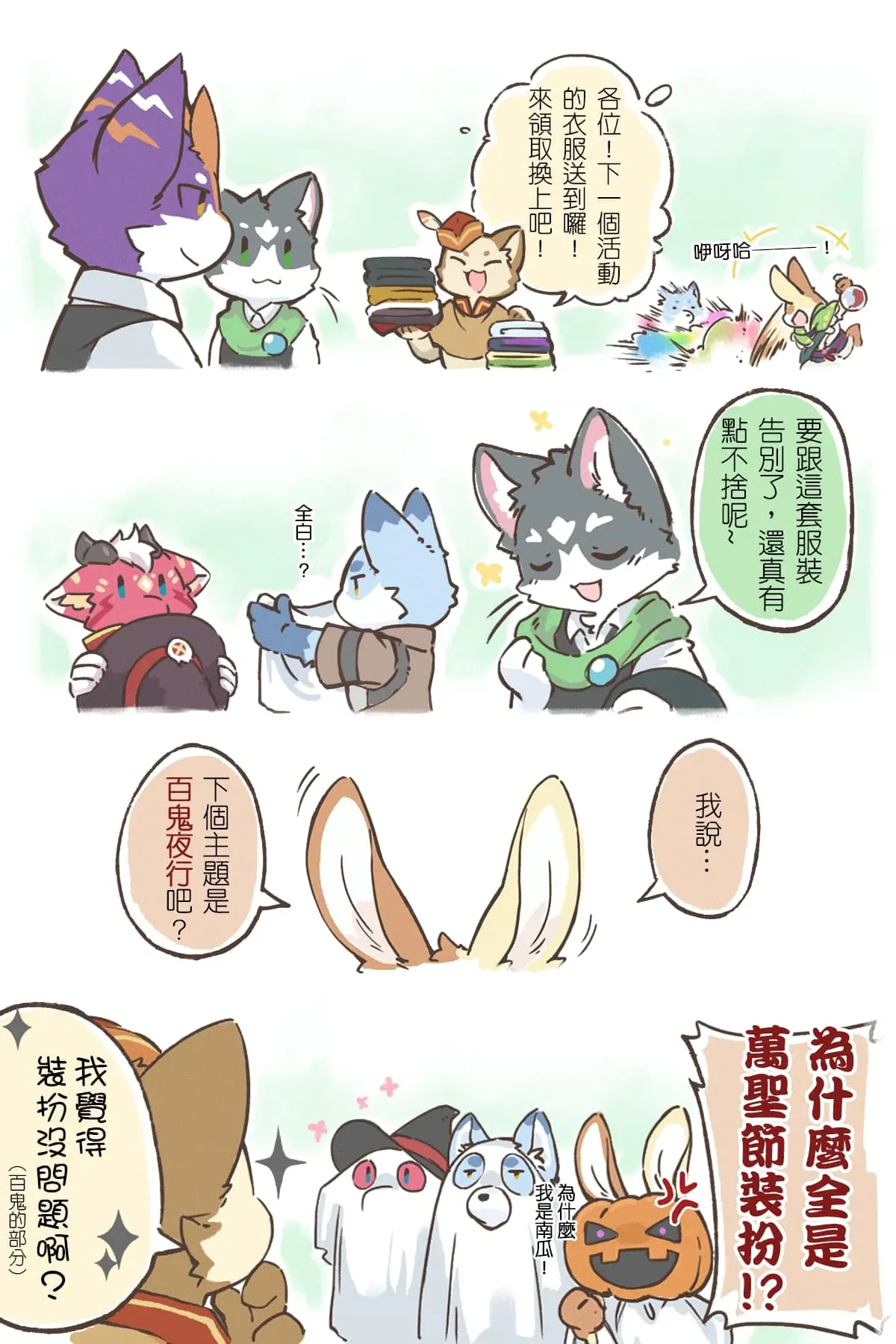 Nocturnal Furade Event Comic Page 1